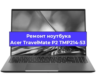 Замена жесткого диска на ноутбуке Acer TravelMate P2 TMP214-53 в Воронеже